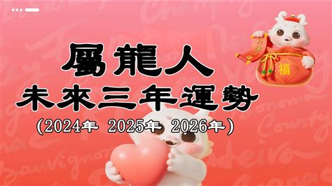 2024屬龍運勢|2024屬龍幾歲、2024屬龍運勢、屬龍幸運色、財位